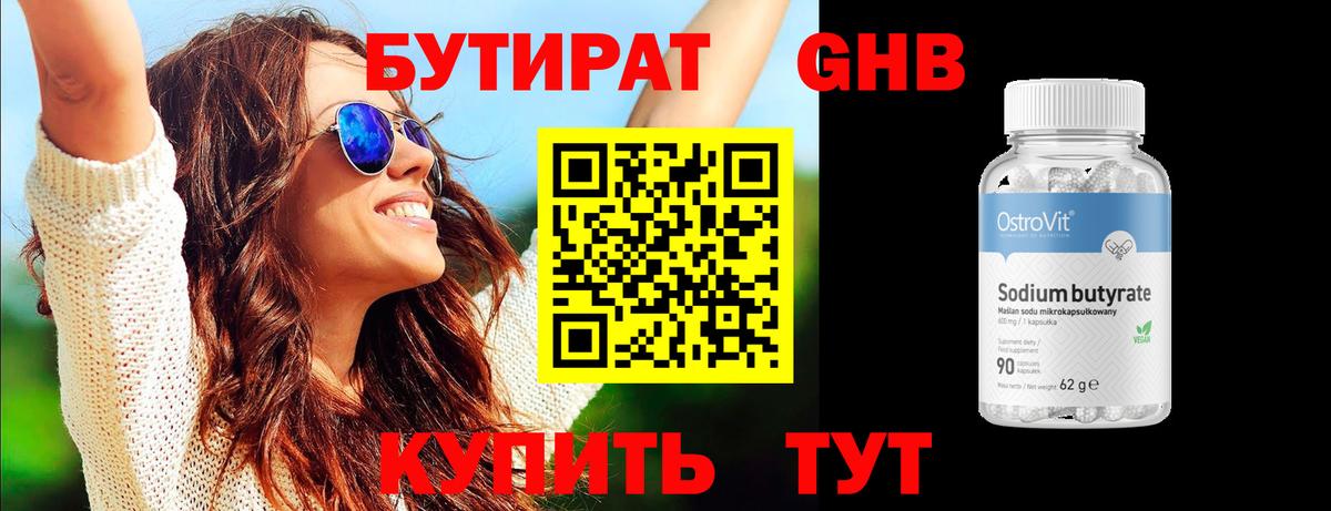 Сертолово  БУТИРАТ вода  БУТИРАТ  Вход с VPN 