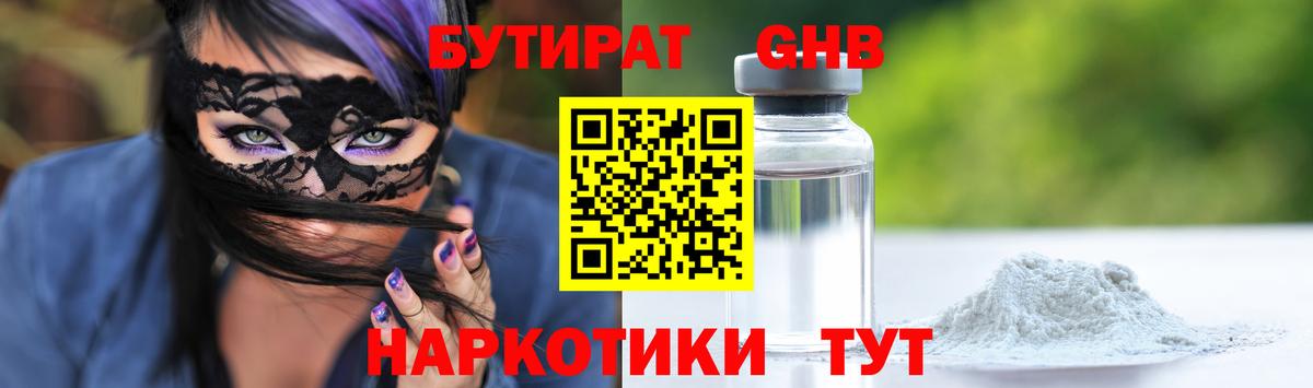 Бутират BDO  Сертолово 