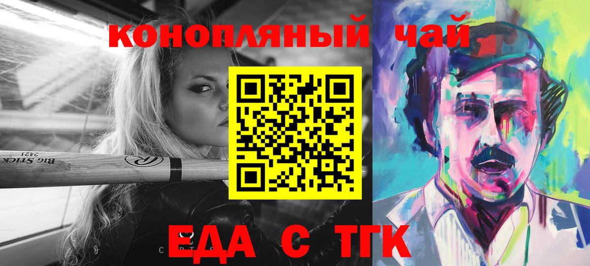 Еда ТГК конопля Сертолово