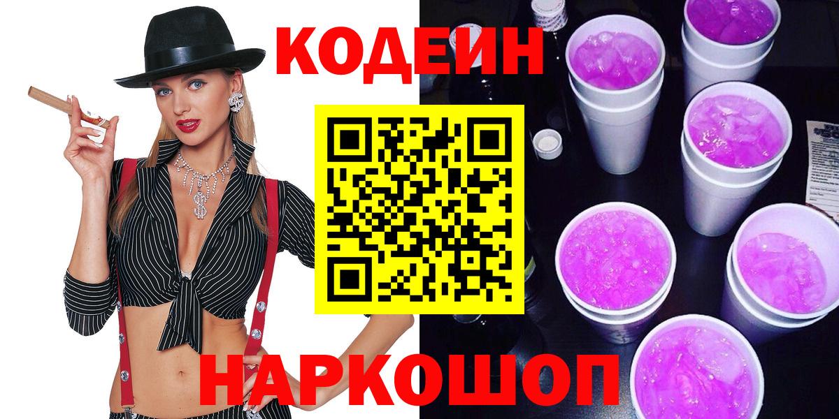 Кодеин напиток Lean (лин)  Вход с VPN  Кодеин напиток Lean (лин)  Сертолово 