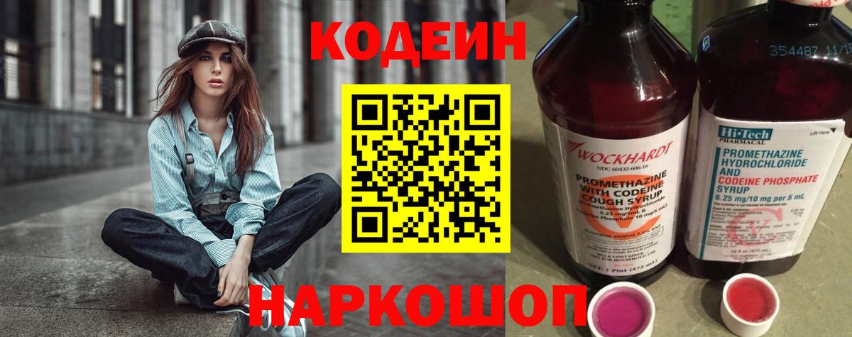 Кодеиновый сироп Lean Purple Drank  Сертолово  Codein Purple Drank 