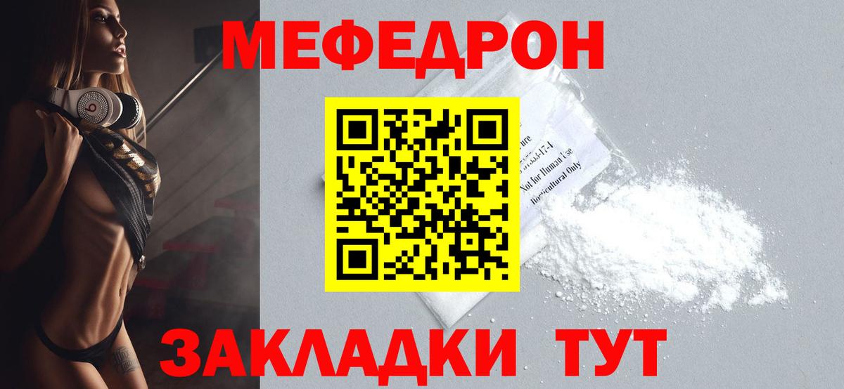 Мефедрон кристаллы Сертолово