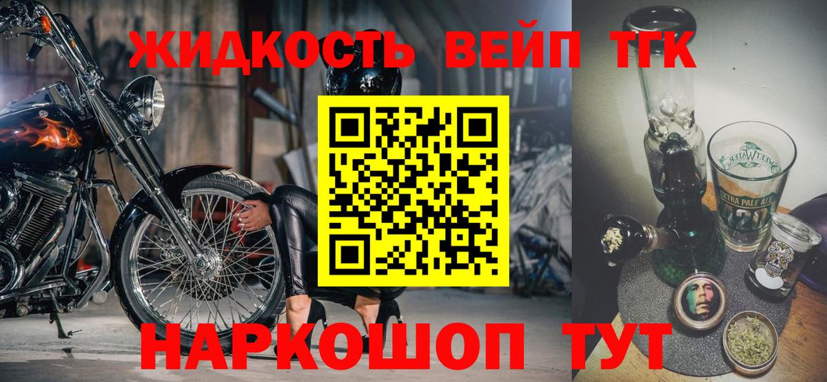 ТГК вейп с тгк Сертолово